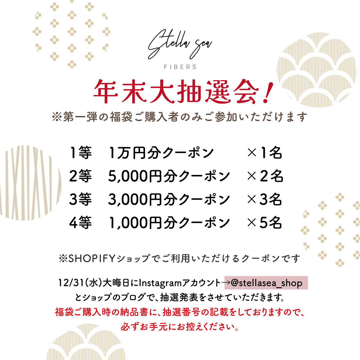 【12/28で販売終了】結びはじめの福袋 2026【第一弾】|年末大抽選会付