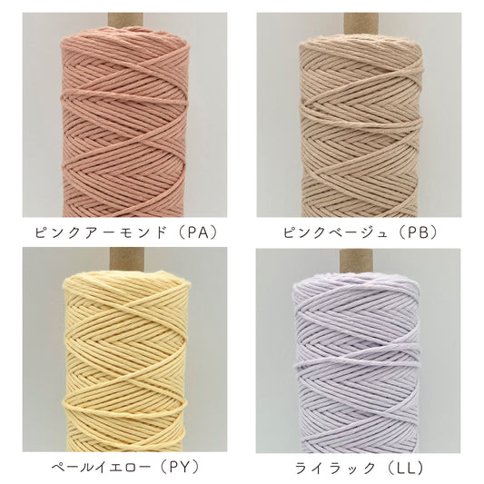 1本撚りオーガニックコットンコード(2mm・カラー・125g/約100m)