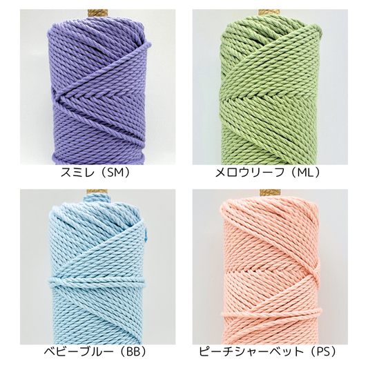 【選べる6色】ミニ小巻セット|3本撚り(3mm・55g×6個)