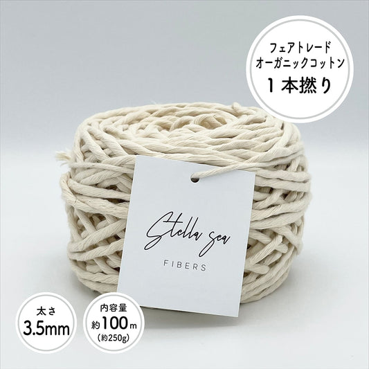 1本撚りオーガニックコットンコード(3.5mm・生成り)