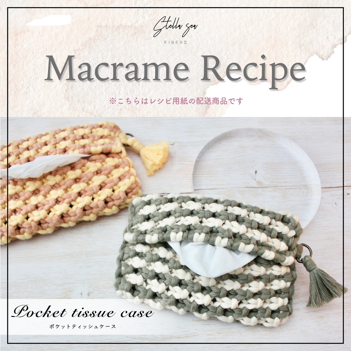 紙のレシピ vol.33|ポケットティッシュケース(販売用作品制作OK)