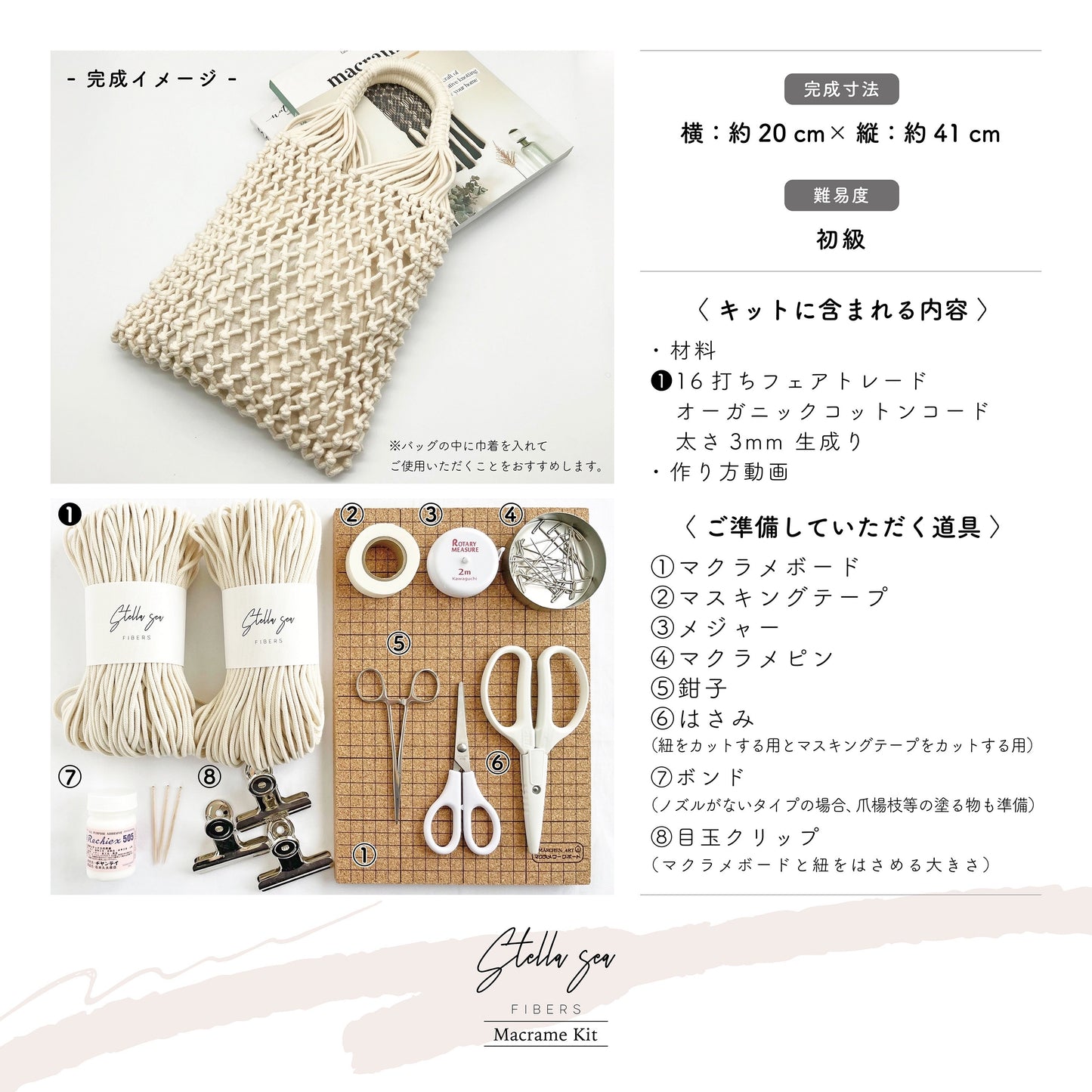 マクラメネットバッグキット|材料付き
