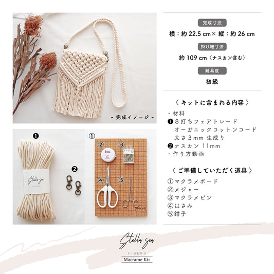 マクラメバッグキット|材料付き