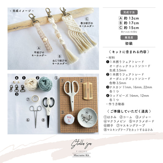 マクラメキーホルダー 3種セット|選べるカラー・材料付きキット