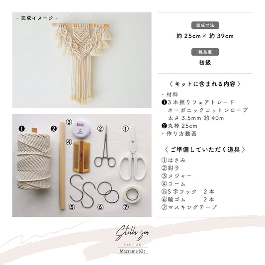 マクラメタペストリーキット|材料付き