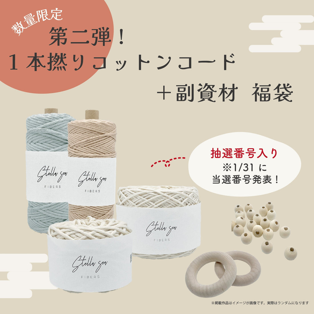 結びはじめの福袋 2026【第二弾】抽選番号付きで数量限定販売スタート