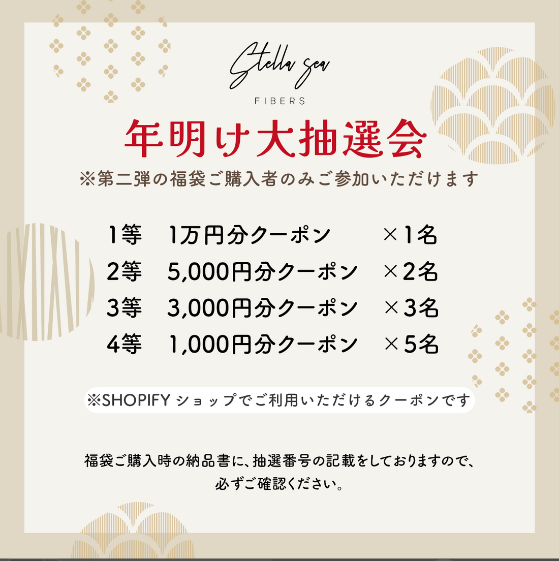 【第二弾】結びはじめの福袋2026🎊 年末大抽選会 当選番号発表！
