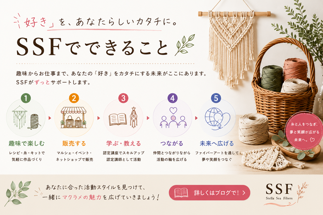 SSFでできること｜趣味から仕事まで、あなたに合った活動スタイルをご紹介