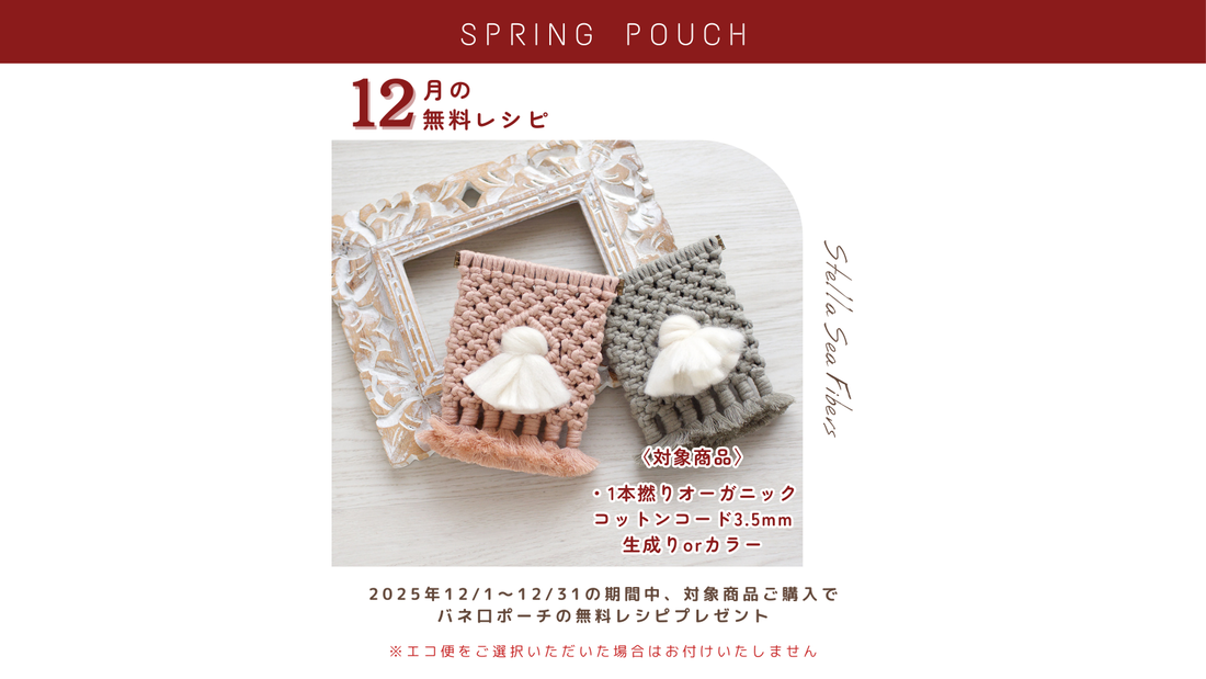 12月の無料レシピは『がま口ポーチ』です！