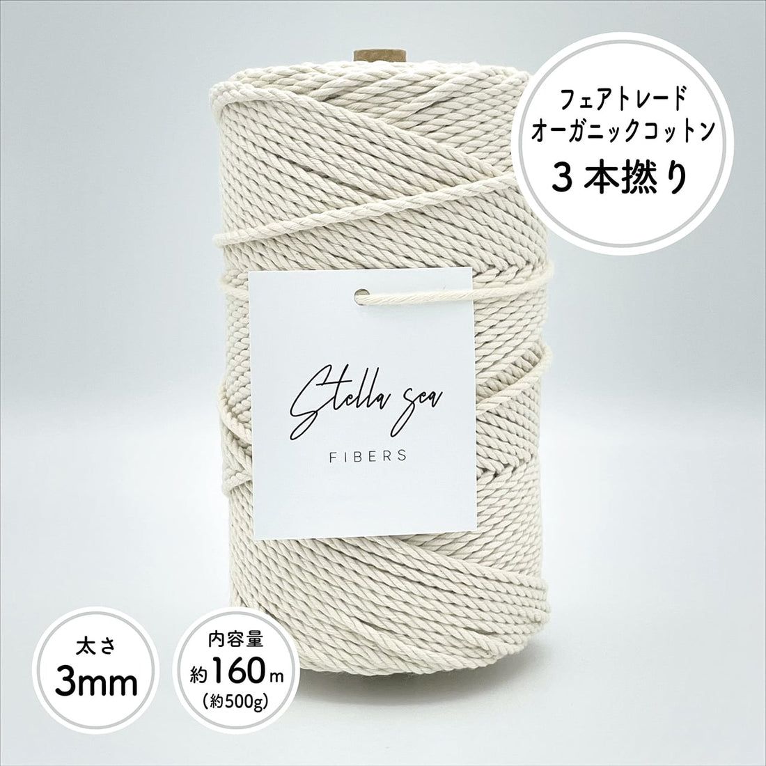 【本日再入荷】3本撚り3mmロープ 生成り／1本撚り3.5mmコード 生成り