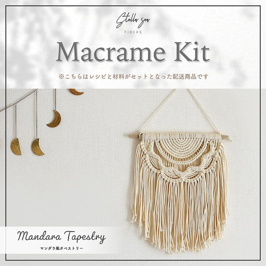 デザインを楽しむ タペストリーセット〈Design〉（キット3種）