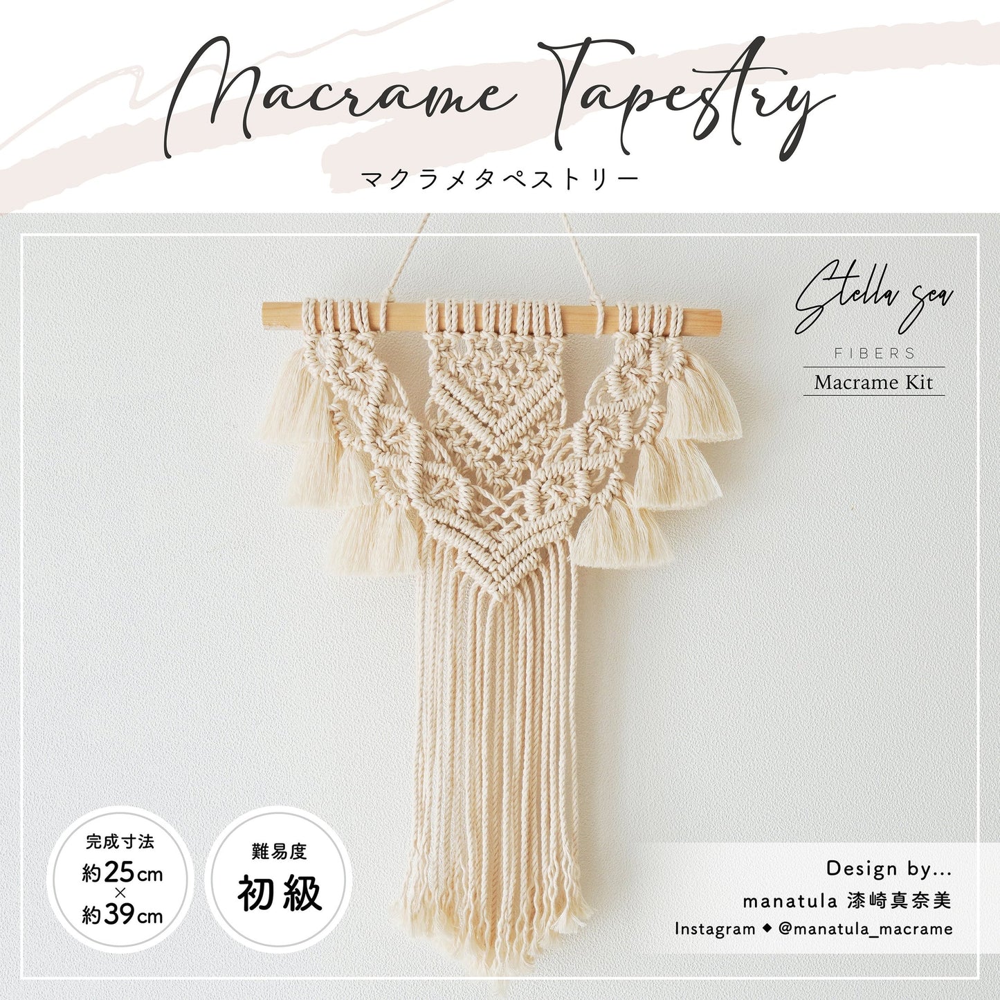 はじめてのタペストリーセット（キット3種）