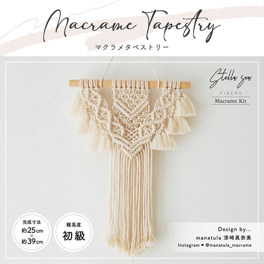 はじめてのタペストリーセット（キット3種）