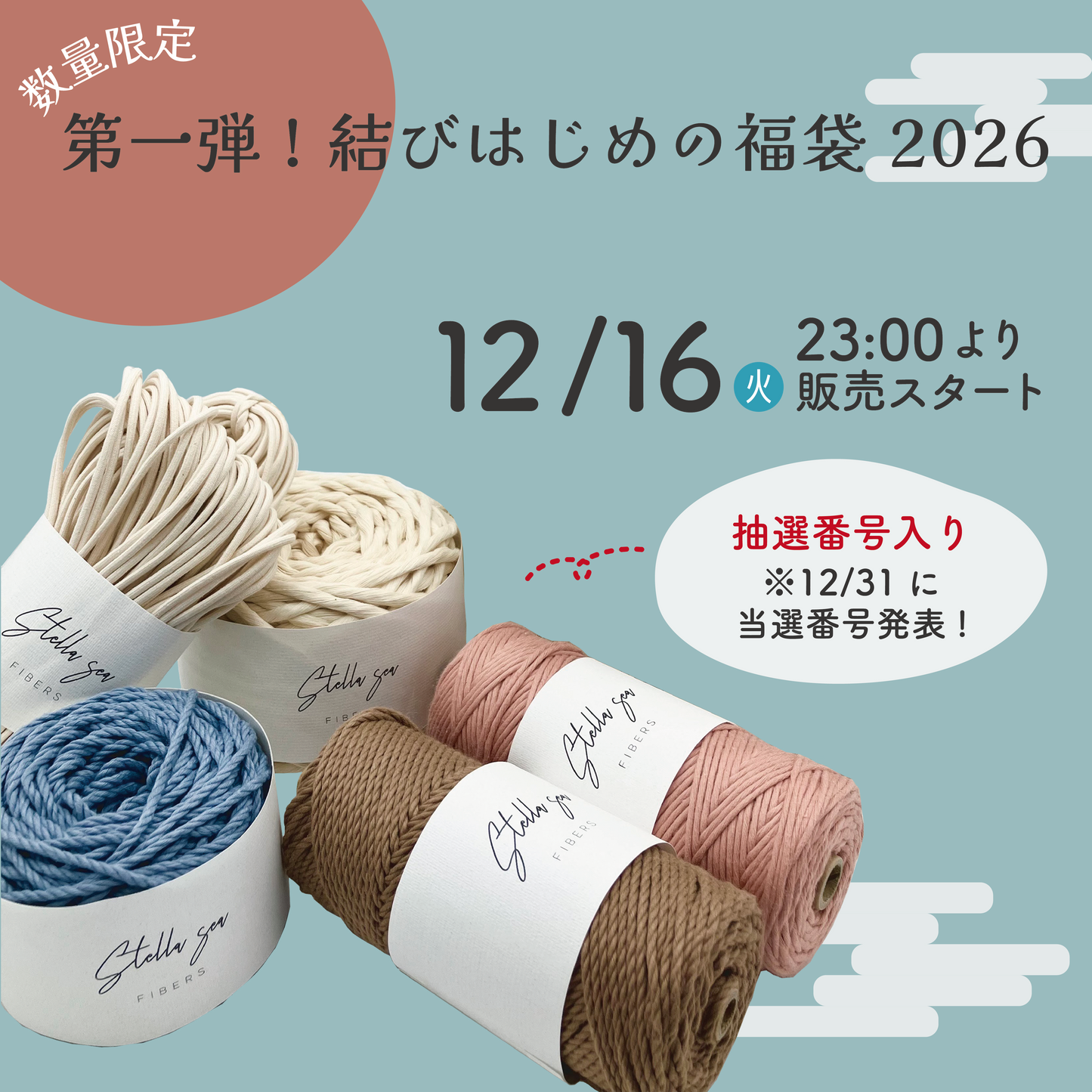 【12/28で販売終了】結びはじめの福袋 2026【第一弾】｜年末大抽選会付