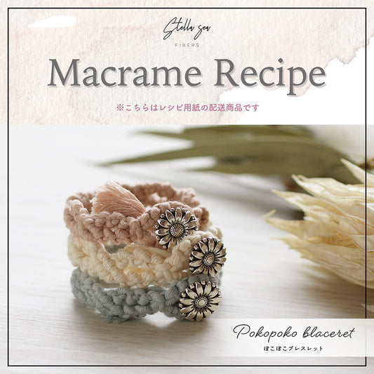 紙のレシピ vol.8｜ぽこぽこブレスレット（販売用作品制作OK）
