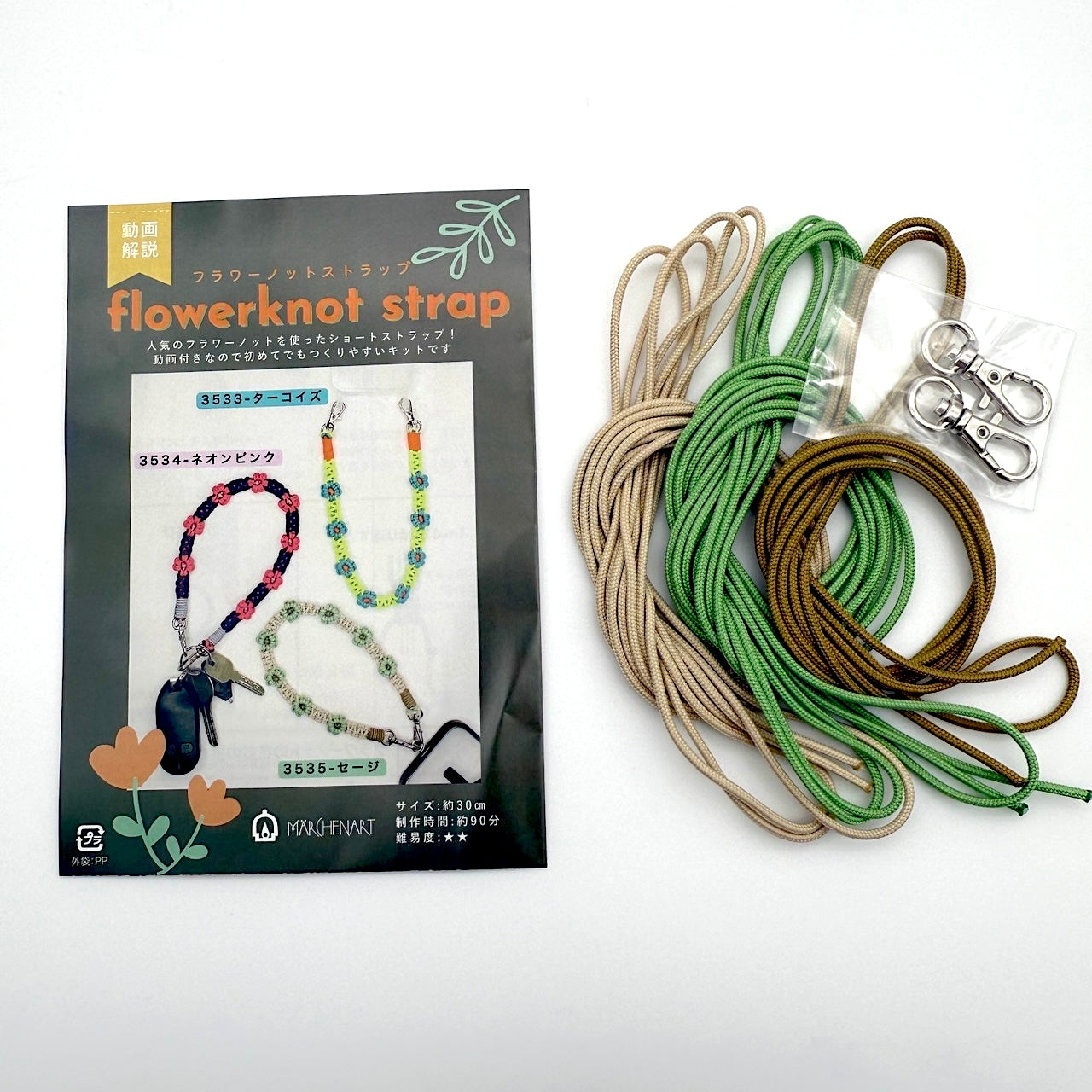 フラワーノットストラップキット（動画付き）【SSF SELECT】