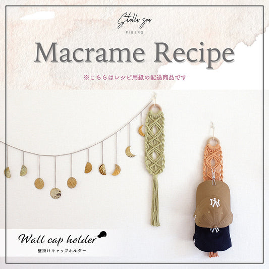 紙のレシピ vol.9｜壁掛けキャップホルダー（販売用作品制作OK）