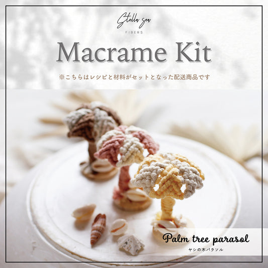 ヤシの木パラソルキット vol.11｜選べるカラー・材料付き（販売用作品制作OK）