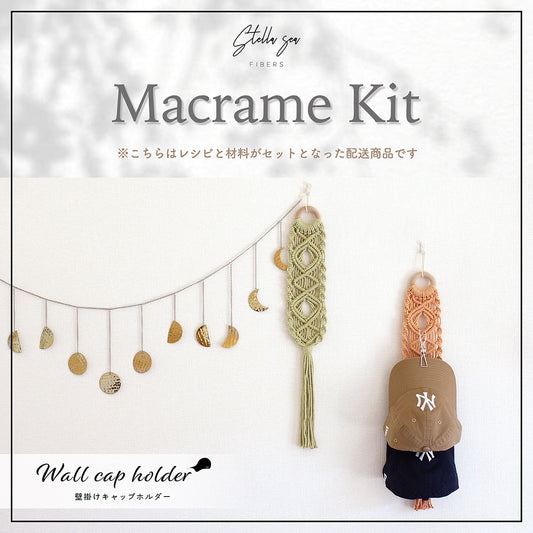 壁掛けキャップホルダーキット vol.9｜選べるカラー・材料付き（販売用作品制作OK）