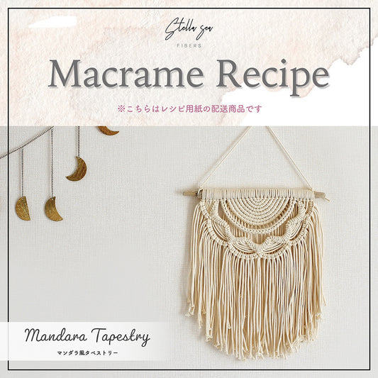 紙のレシピ vol.15｜マンダラ風タペストリー（販売用作品制作OK）