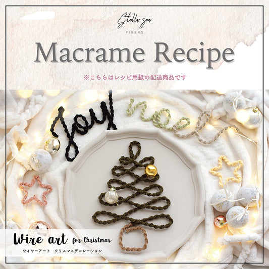 紙のレシピ vol.16｜ワイヤーアート クリスマスデコレーション（販売用作品制作OK）