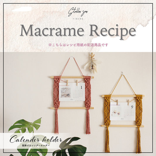 紙のレシピ vol.17｜壁掛けカレンダーホルダー（販売用作品制作OK）
