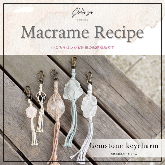 紙のレシピ vol.22｜天然石包みキーチャーム（販売用作品制作OK）