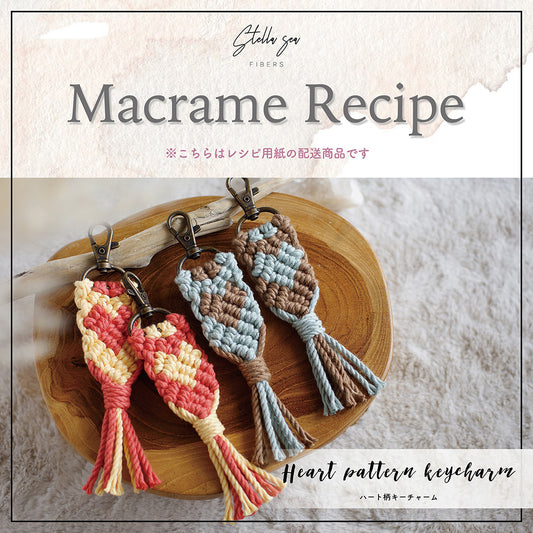 紙のレシピ vol.18｜ハート柄キーチャーム（販売用作品制作OK）