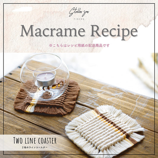 紙のレシピ vol.13｜2本ラインのコースター（販売用作品制作OK）