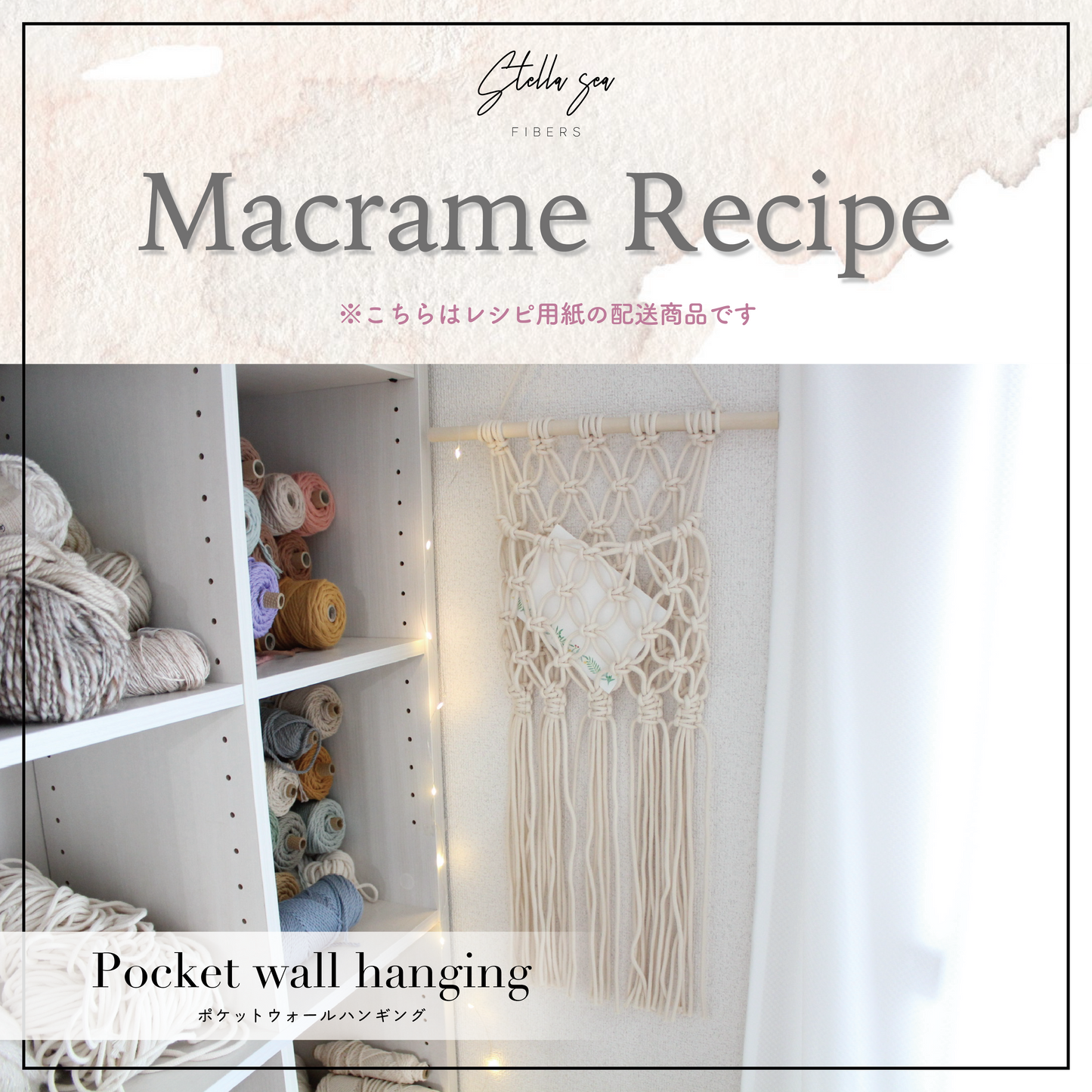 紙のレシピ vol.36｜ポケットウォールハンギング（販売用作品制作OK）