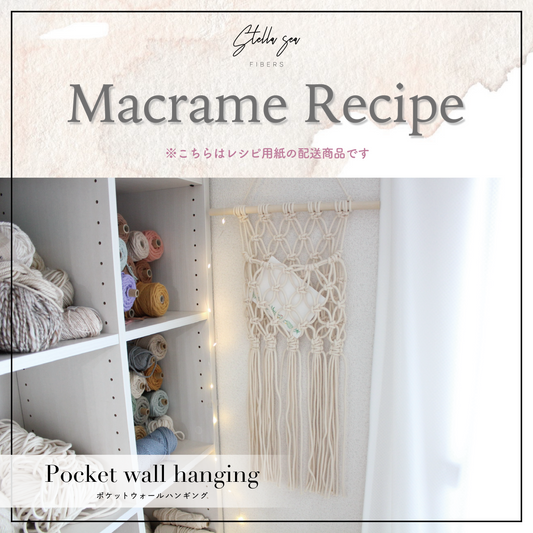 紙のレシピ vol.36｜ポケットウォールハンギング（販売用作品制作OK）