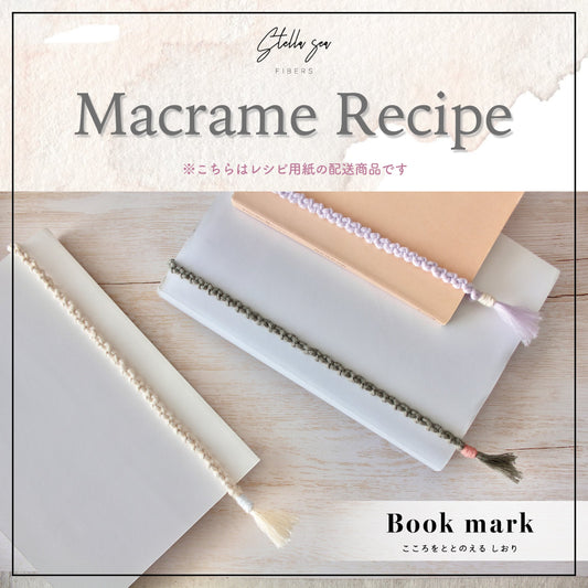 紙のレシピ vol.32｜こころをととのえる しおり（販売用作品制作OK）