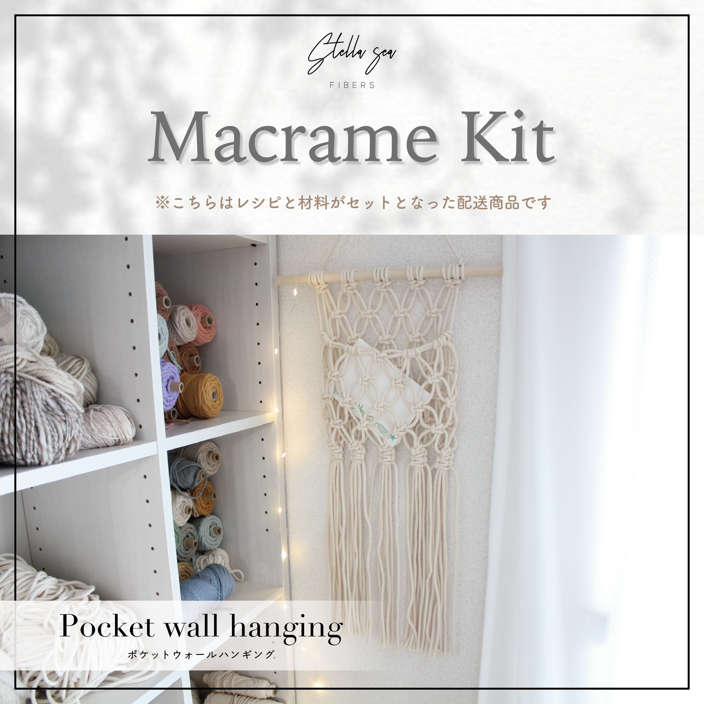 ポケットウォールハンギングキット vol.36｜材料付き（販売用作品制作OK）
