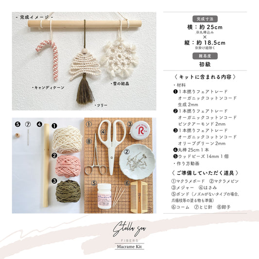 マクラメクリスマスオーナメントキット 3種セット｜材料付き