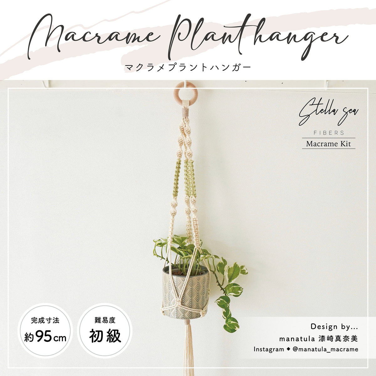 マクラメプラントハンガーキット｜選べるカラー・材料付き – Stella 